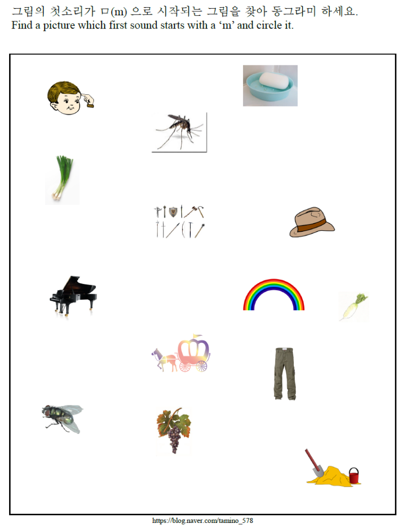 [한글기초 자음 문제풀이] 받침 없는 'ㅁ' : 네이버 블로그