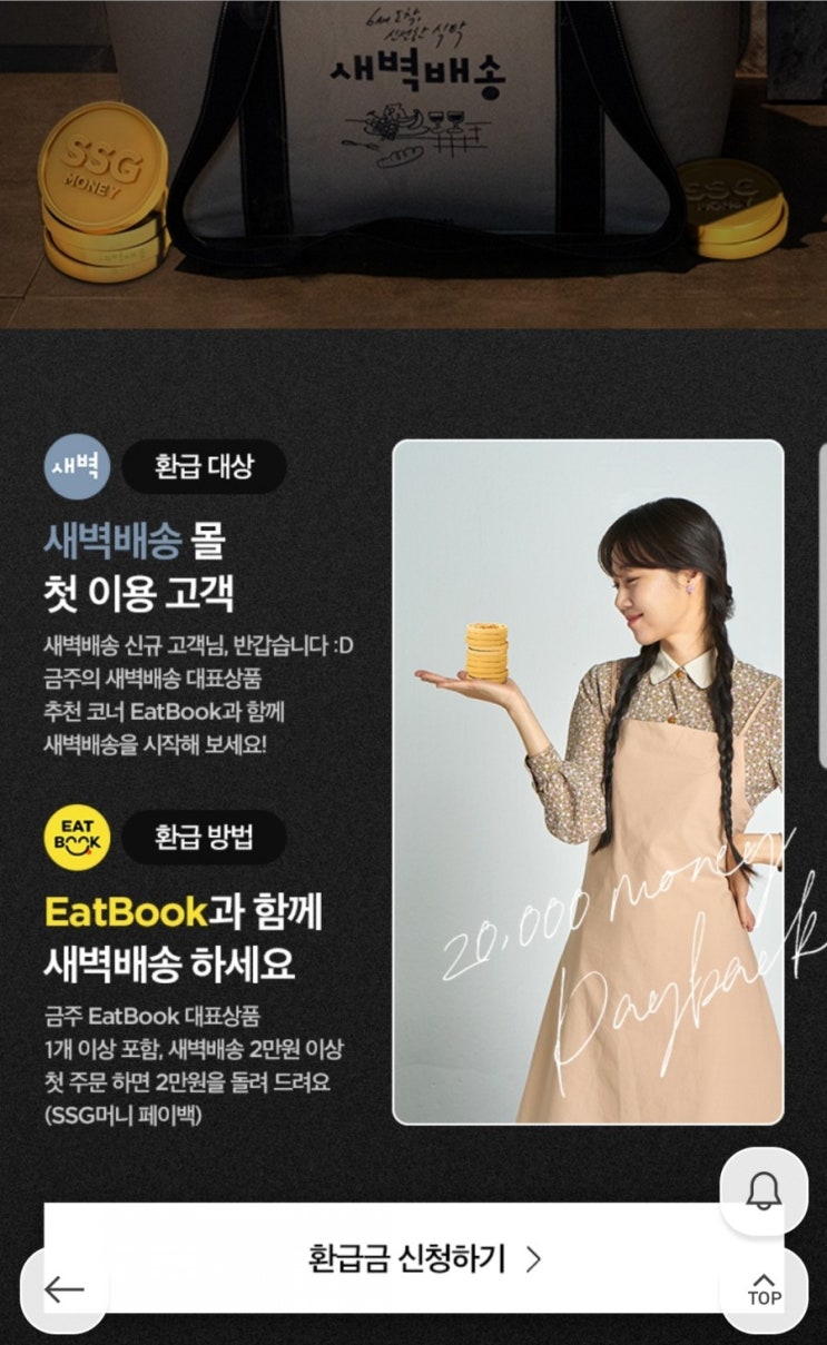  쓱 새벽배송 하고 쓱머니 적립 25000 원 이벤트 응모