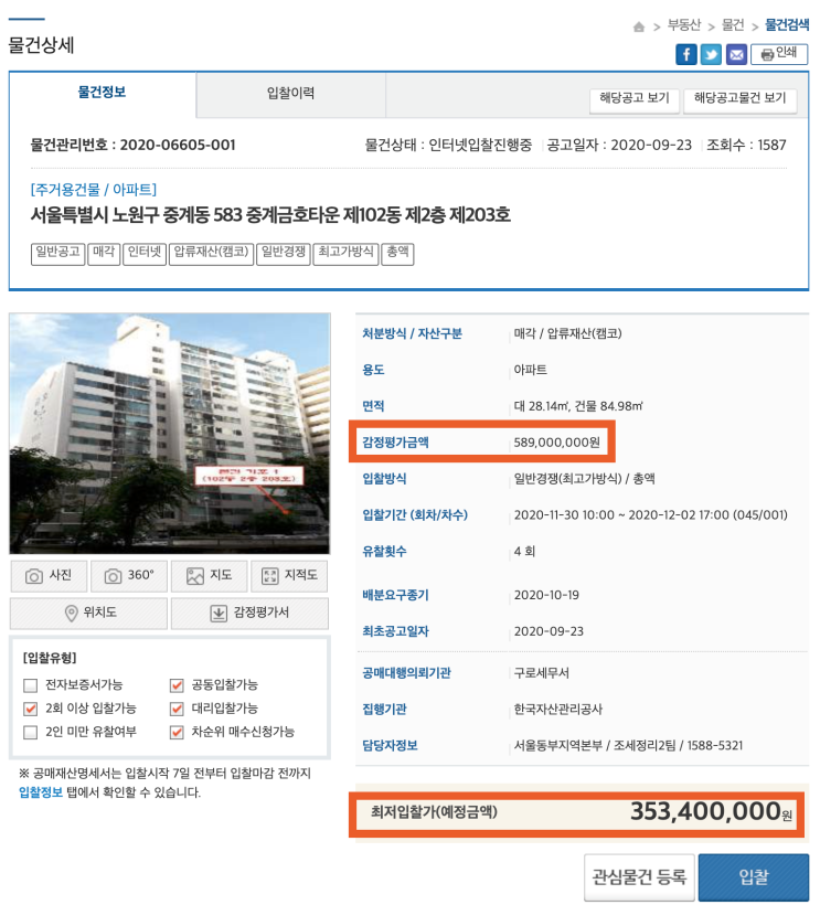 서울 중계동 중계금호타운 아파트 공매