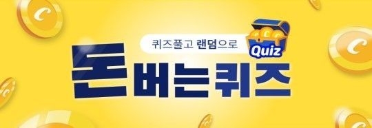 깔끔상회 스마트워터탭 캐시워크 돈버는 퀴즈