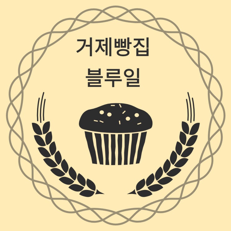  거제 블루일 맛있는 빵집의 대표적인 메뉴는?