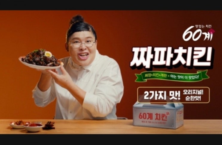  [리뷰] 60계 짜파치킨 내돈내먹