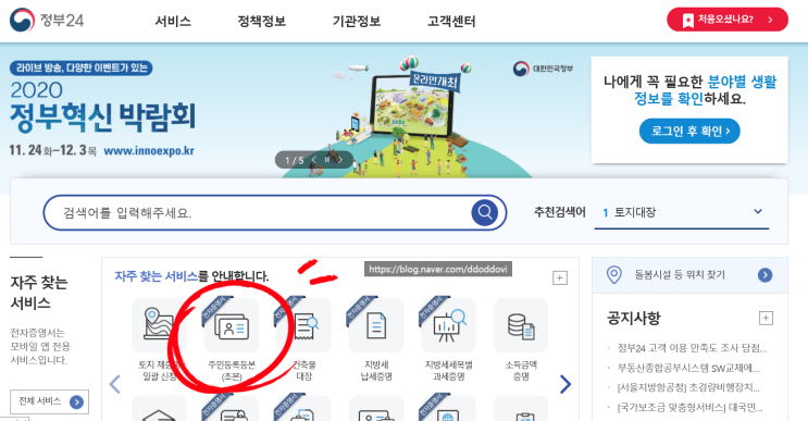 어린이집 입소 서류 / 정부24 주민등록등본 인터넷 발급