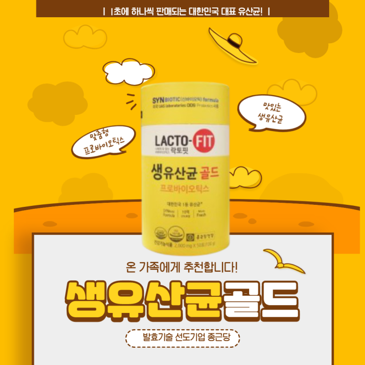  락토핏 생유산균 골드 프로바이오틱스 종근당 온가족 1초유산균!!