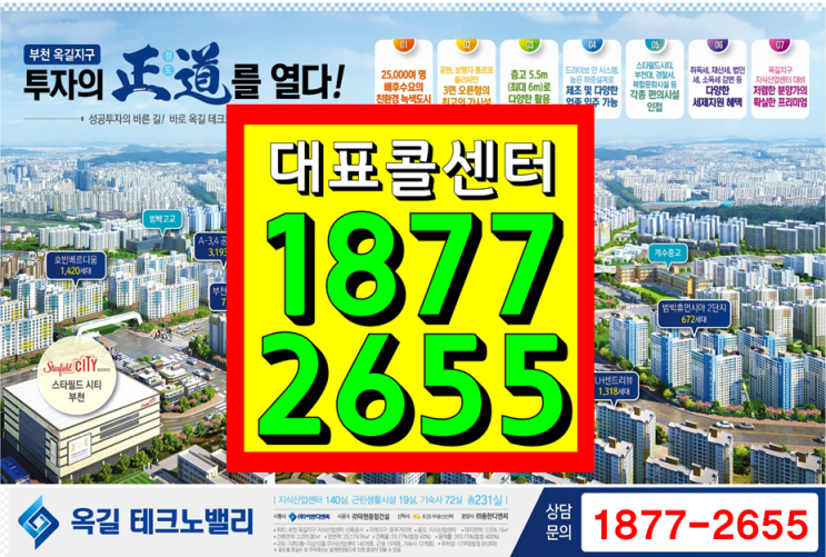  부천 옥길지구 마지막 지식산업센터 옥길테크노벨리 기숙사 / 공장 / 사무실 / 창고 / 상가 분양정보