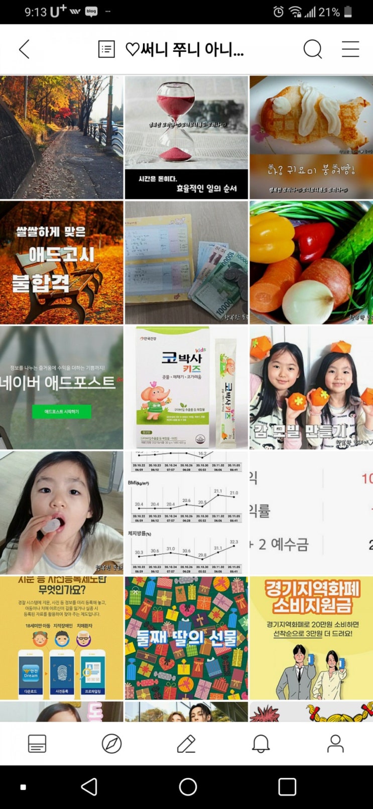  선한영향력을 전파하는 블로거가 되고 싶어요!!