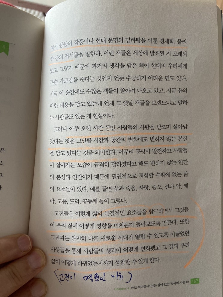  고전읽기 중요성 파악