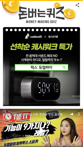  캐시워크돈버는퀴즈12월1일정답모음,캐시워크선착순특가로진행되는픽스듀얼파이 블루투스스피커