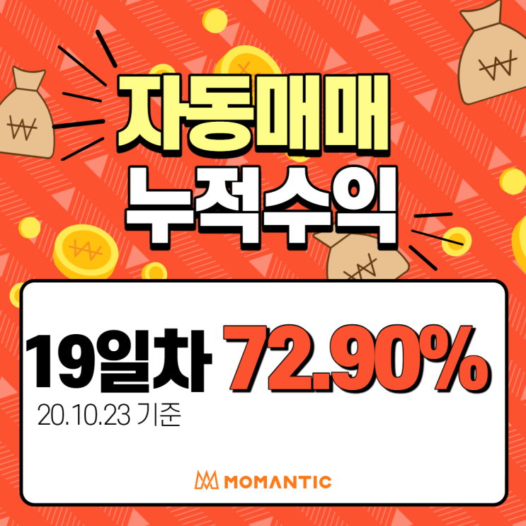  모맨틱 EA 수익인증_19일차_FX자동매매/주식자동매매