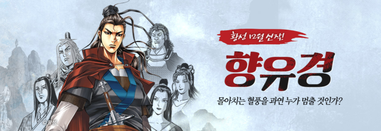 Mootoon 무툰 12월 무료코인 웹툰 무협 액션 할인코드