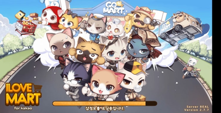  아이러브마트 카카오게임 시작