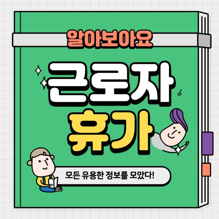  근로자 휴가지원사업