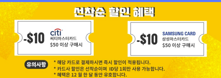  알리익스프레스 12월 프로모션코드 $10 각종 카드사 할인 모음