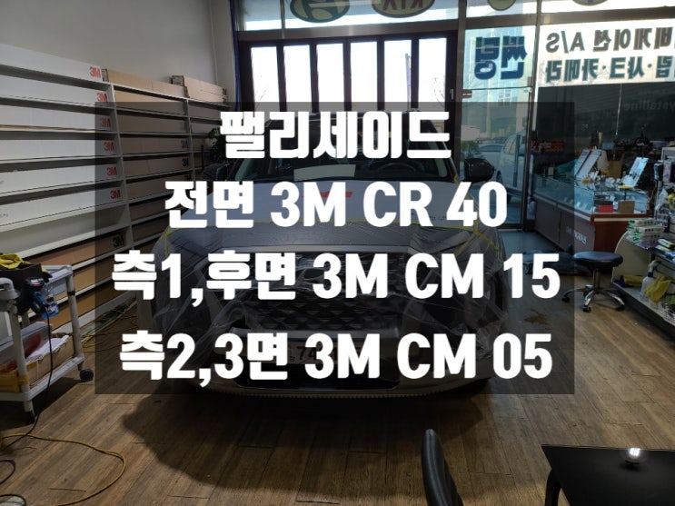  팰리세이드 가성비썬팅 조합으로 시공완료!