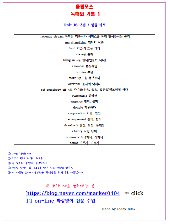  올림포스_독해의 기본(1) 16강 상세분석과 변형문제