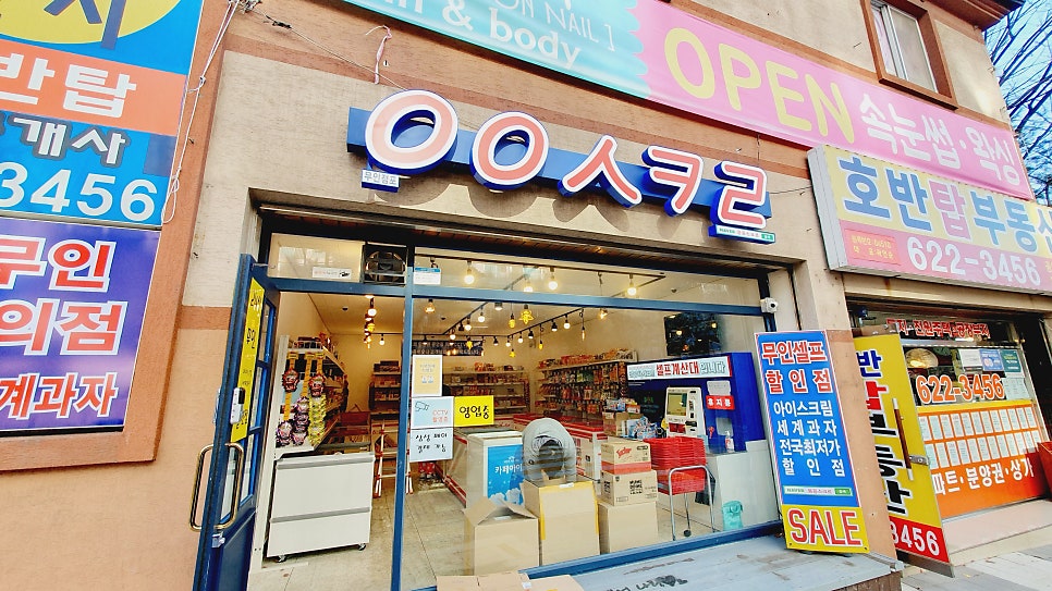 응응스크르 백석아이파크점 사진 1