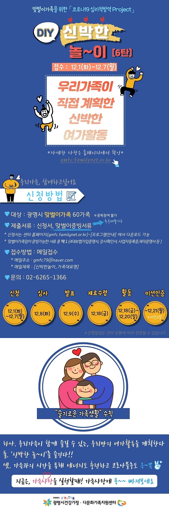  맞벌이가족을 위한 [신박한 놀~이] (접수~12.7월)