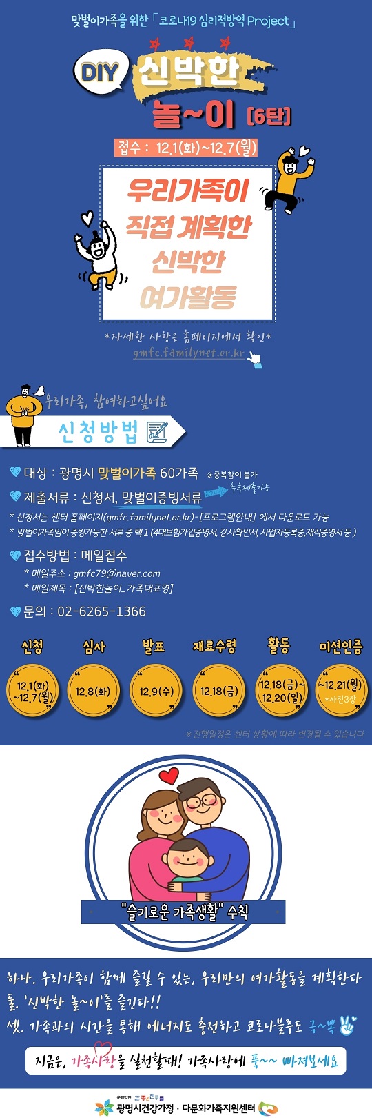 맞벌이가족을 위한 [신박한 놀~이] (접수~12.7월)