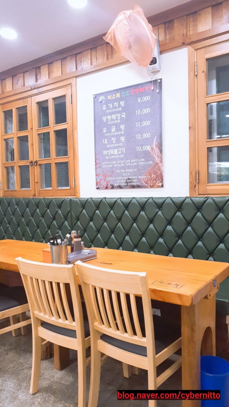  양주시장흥맛집미소복원조양평해장국