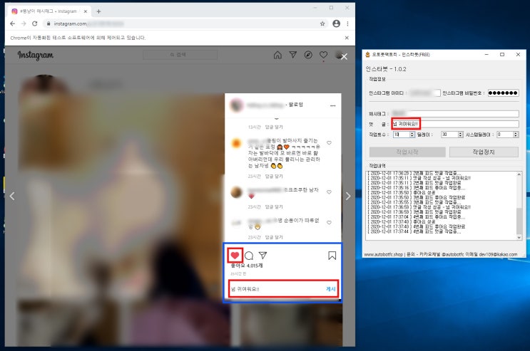  인스타그램 무료 자동 프로그램(다운로드 링크 첨부) - 12/21 업데이트!