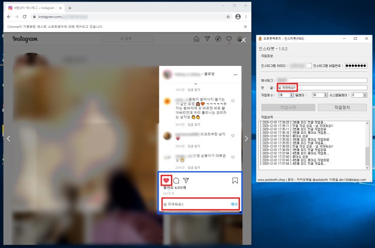 인스타그램 무료 자동 프로그램(다운로드 링크 첨부) - 12/21 업데이트!