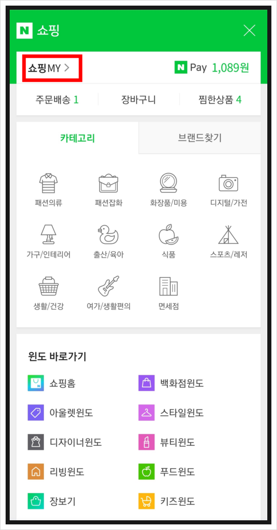  손쉽게 네이버쇼핑 리뷰 수정/삭제하기