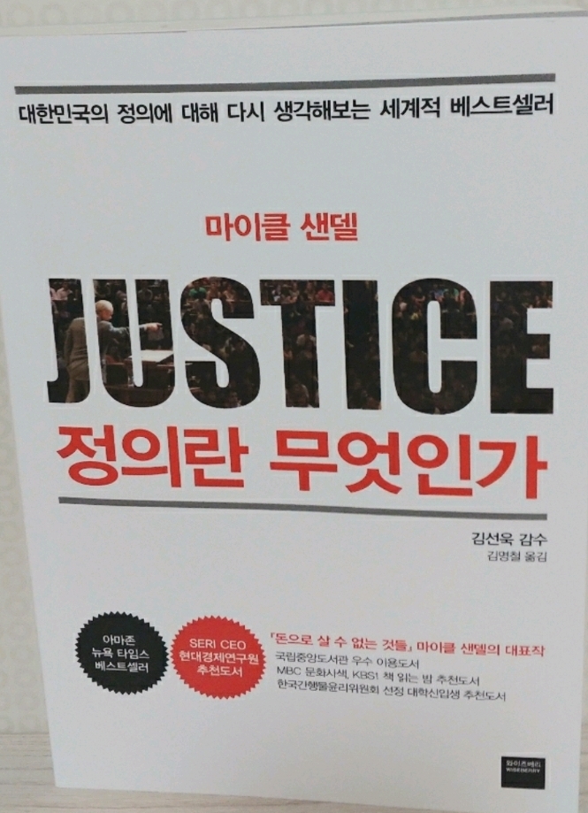  마이클샌델 정의란무엇인가, 하버드 특강