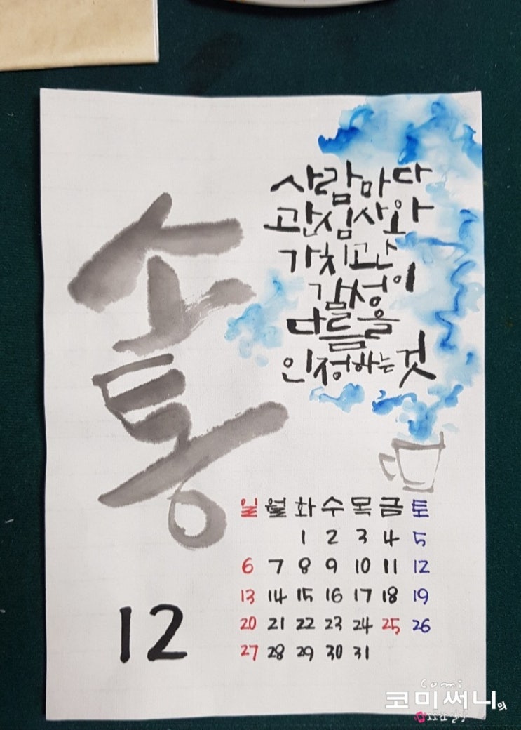 2020년 12월 한해 마무리 잘하기! 2020년 12월 한해 마무리 잘하기!