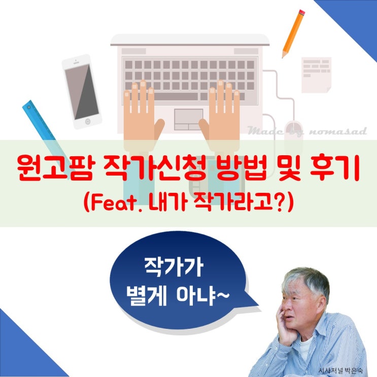 원고팜 작가신청 방법 및 후기