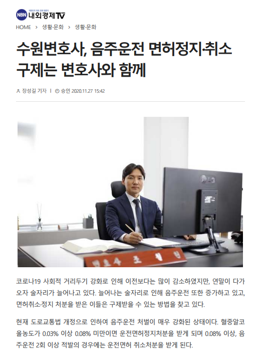 * 조철현대표변호사님, “음주운전 면허정지·취소 구제는 변호사와 함께”로 언론보도되었습니다