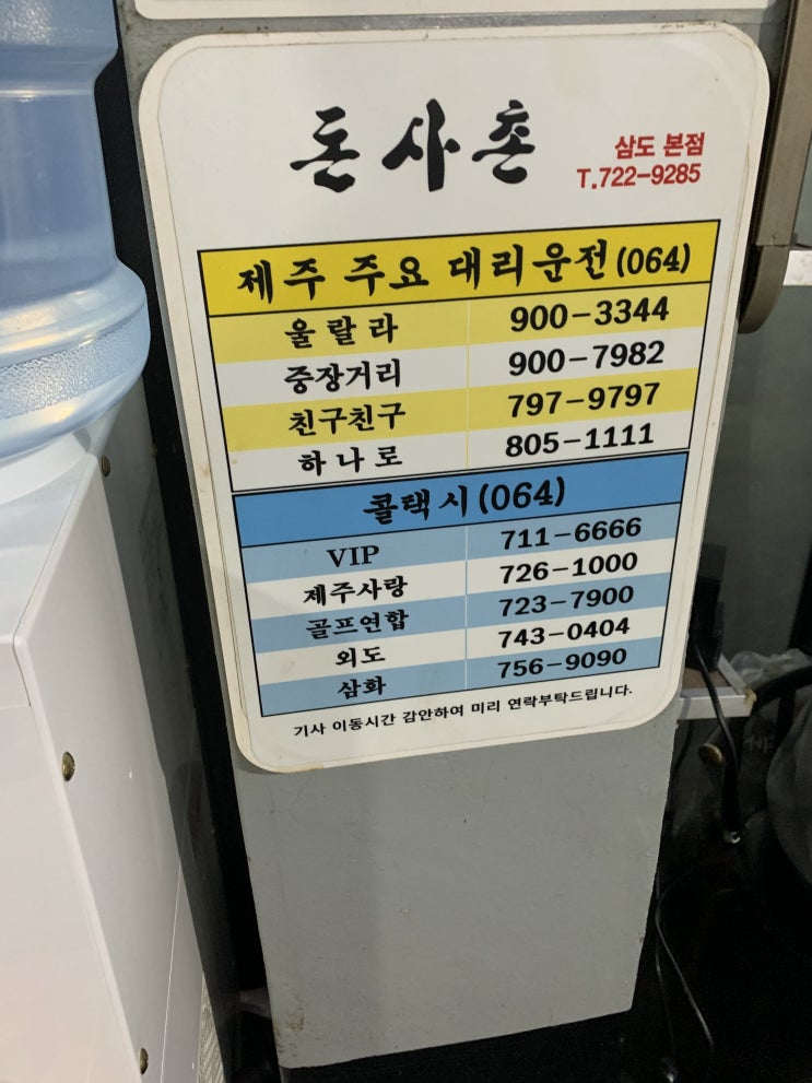  [정보] 제주도 대리운전/콜택시