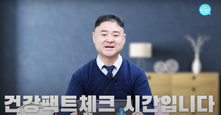 신체 나이를 바꿔라! (by 건나물 TV)