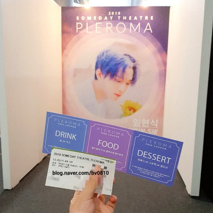 [2019 썸데이 씨어터 플레로마 페스티벌] 코엑스 D홀 (Hall D) 1층 4열 사이드 시야