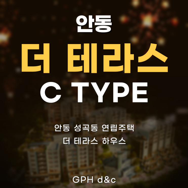 안동 더 테라스 타입별 정리 : 149 C