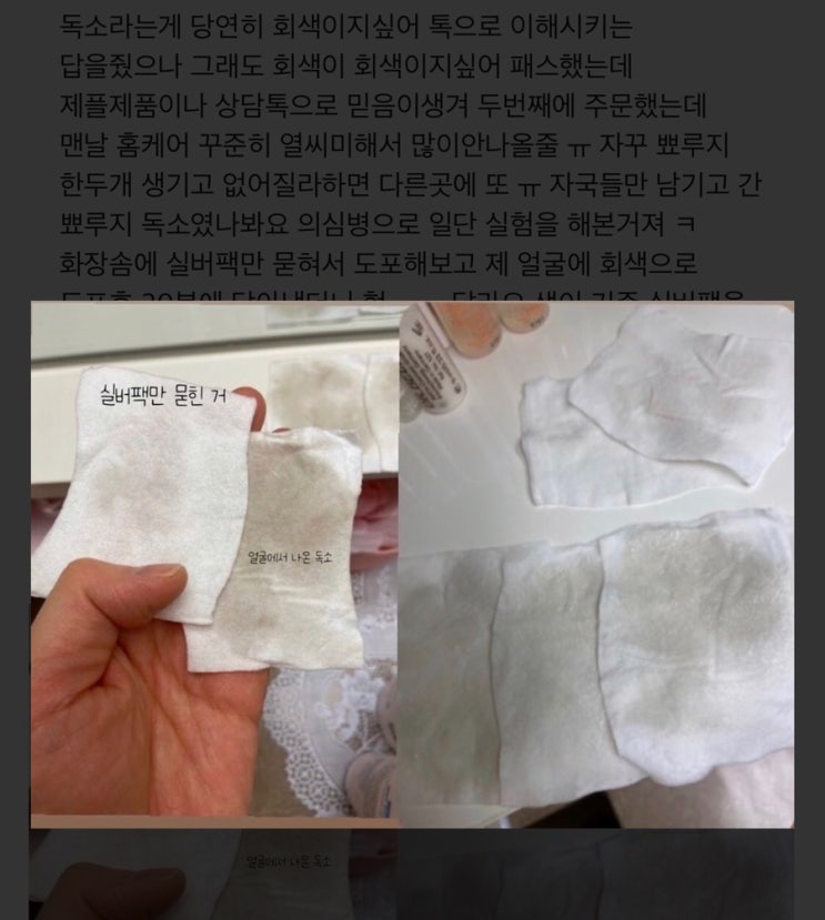 실버팩 방금 들어온 후기 !!!!!! 대박 사건 ㅠㅠ 내피부에 독소가? 없을거 같죠? 엄청 많아요