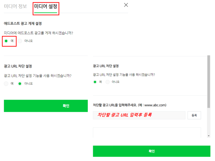  네이버 애드포스트 설정 방법 (원하지 않는 광고 차단 방법도)
