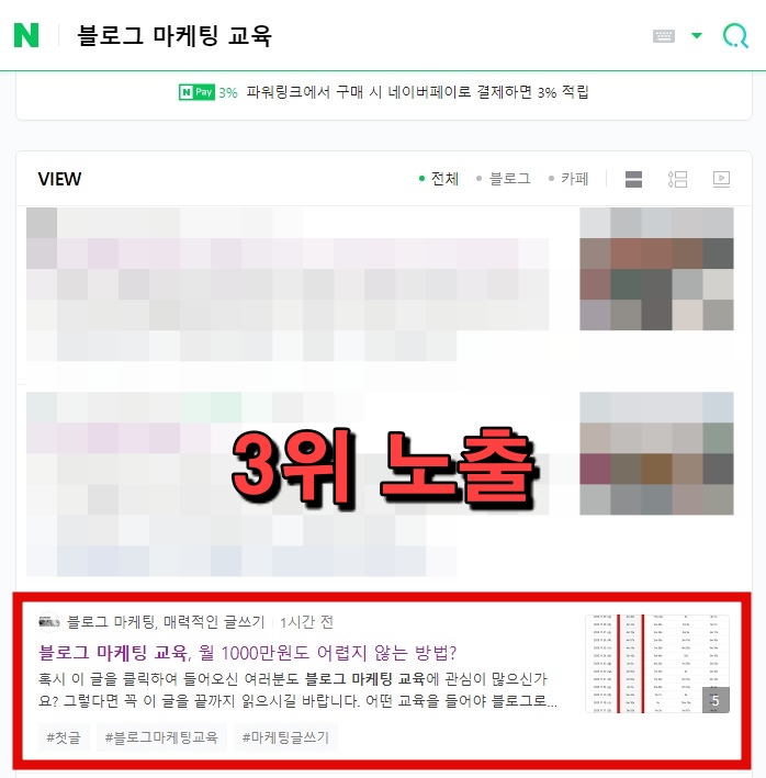 신규 블로그, 상위노출 할 수 있을까? 첫 포스팅 결과 신규 블로그, 상위노출 할 수 있을까? 첫 포스팅 결과