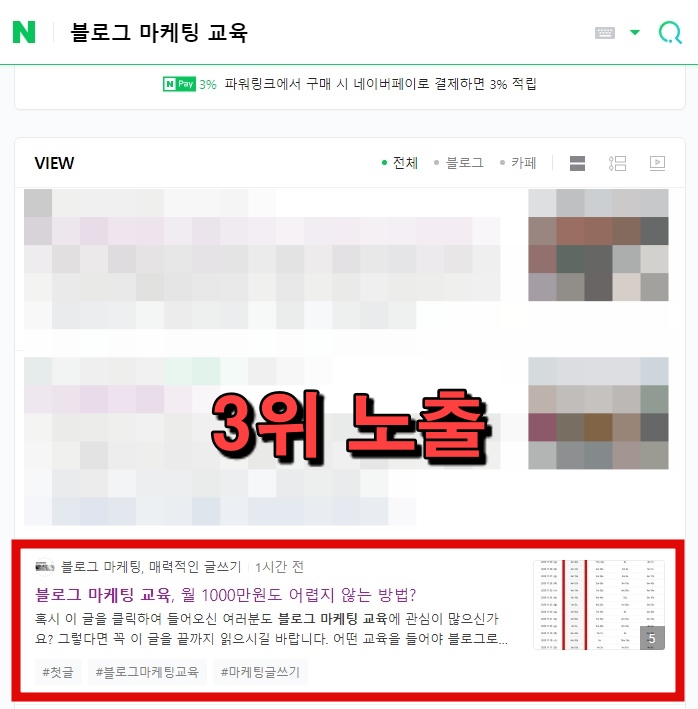 신규 블로그, 상위노출 할 수 있을까? 첫 포스팅 결과