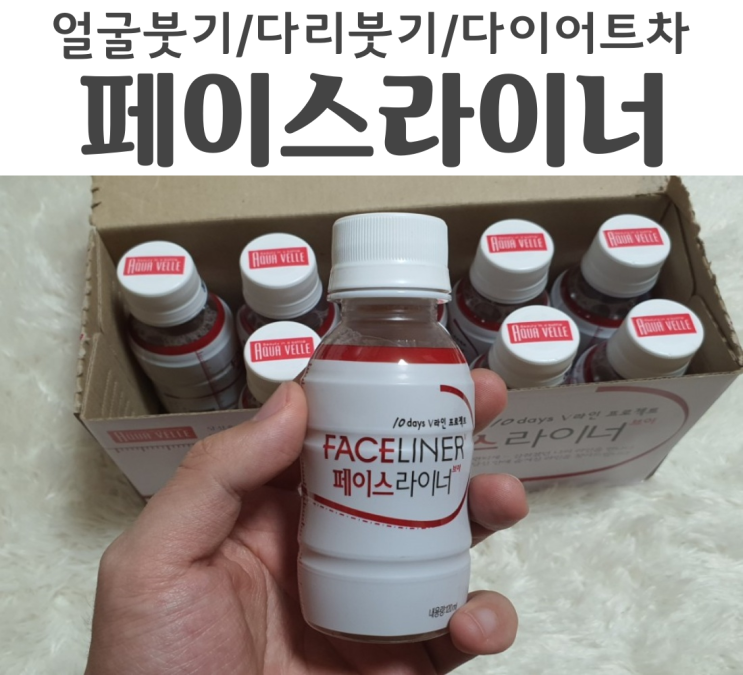  10일안에 V라인 얼굴붓기를 빼주는 페이스라이너