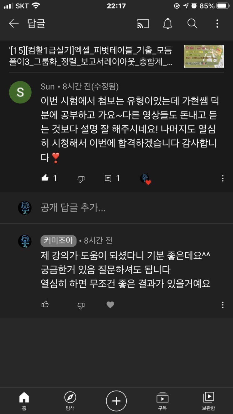  유튜브 댓글