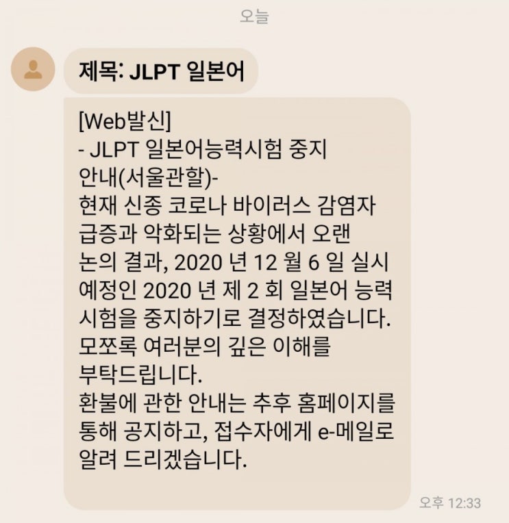  JLPT 시험 취소라니!!!!! ㅠㅠㅠㅠㅠ 너무 허무해요...