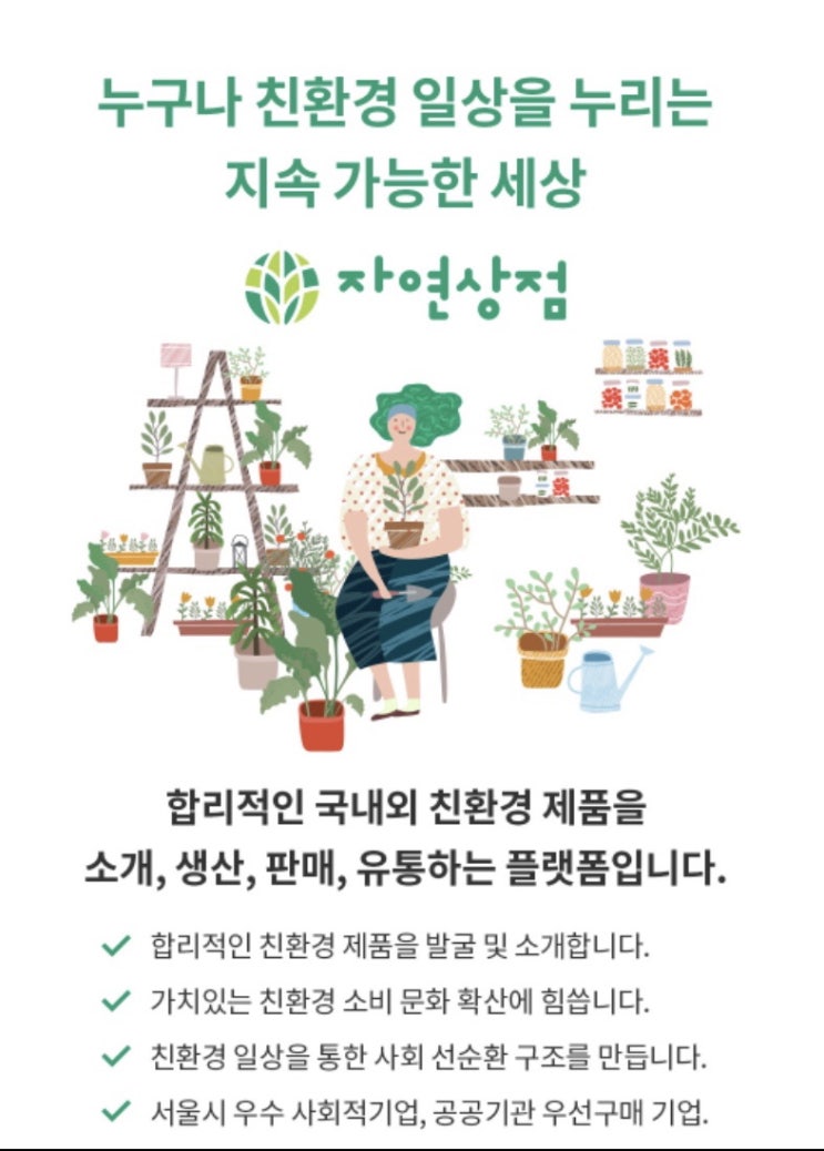  자연상점 친환경 생활 서포터즈 모집 (플라스틱 일기 사진)