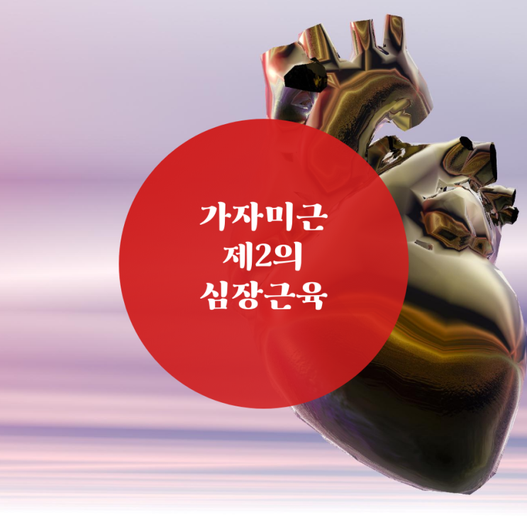  가자미근(넙치근) 제2의 심장근육인 거 아세요