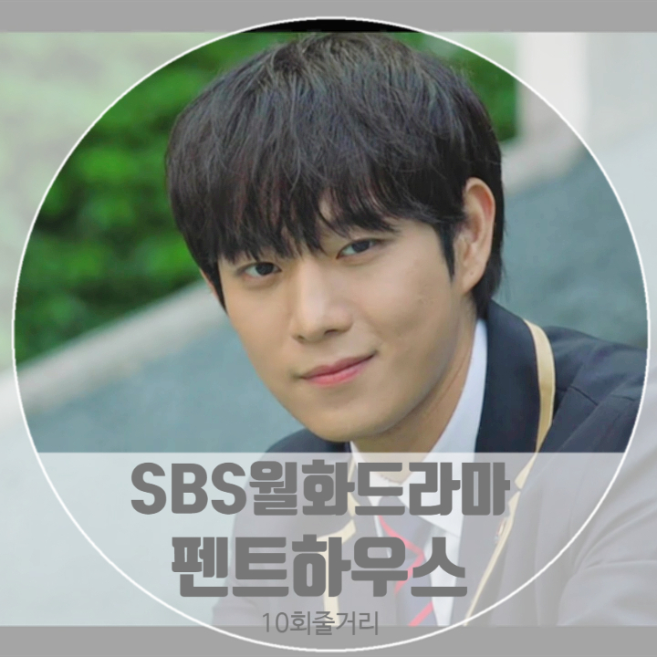 드라마 펜트하우스 10회 줄거리 반전 강마리 진천댁은 우리 생명의 은인이야 주단태 천서진 불륜 알아낸 하윤철 드라마 펜트하우스 10회 줄거리 반전 강마리 진천댁은 우리 생명의 은인이야 주단태 천서진 불륜 알아낸 하윤철