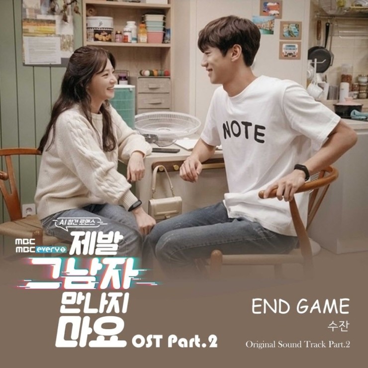 수잔 - END GAME [듣기, 노래가사, AV]