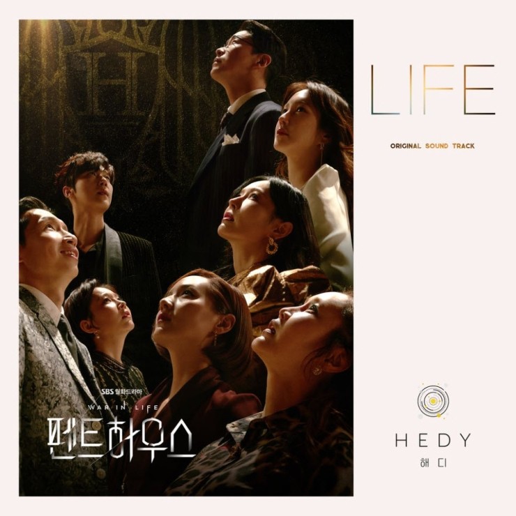 HEDY - LIFE [듣기, 노래가사, AV]