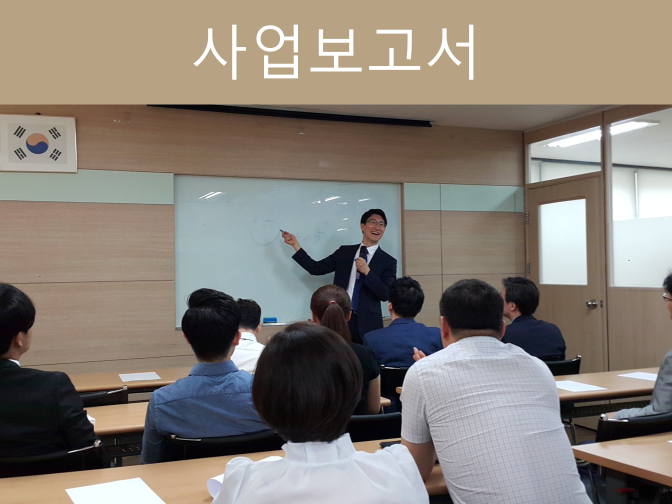  사업보고서 4가지 사항만 알아도 쉽게 작성하는 꿀팁 대방출!!
