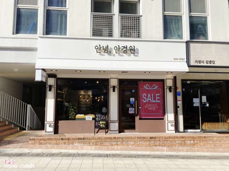  양재역 안경점 유니크한 안경을 찾는다면 안녕, 안경원