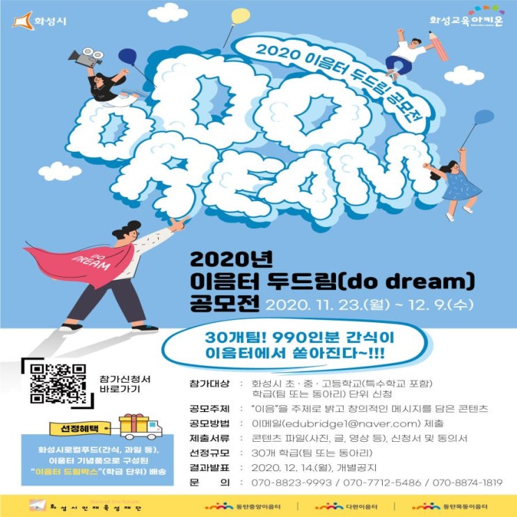 2020년 이음터 두드림(do dream) 공모전 (~12/9)