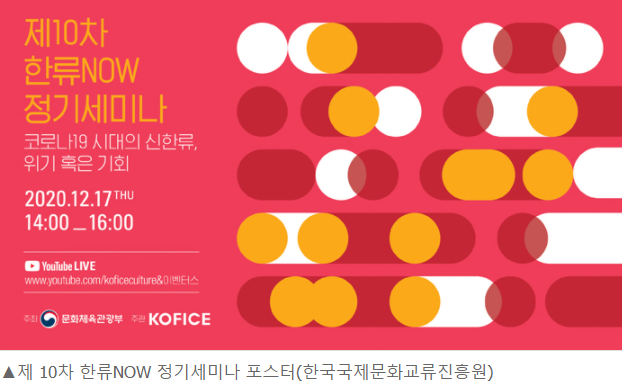 제10차 한류NOW 정기세미나, '방탄소년단을 리뷰하다'의 김영대 음악평론가 참여
